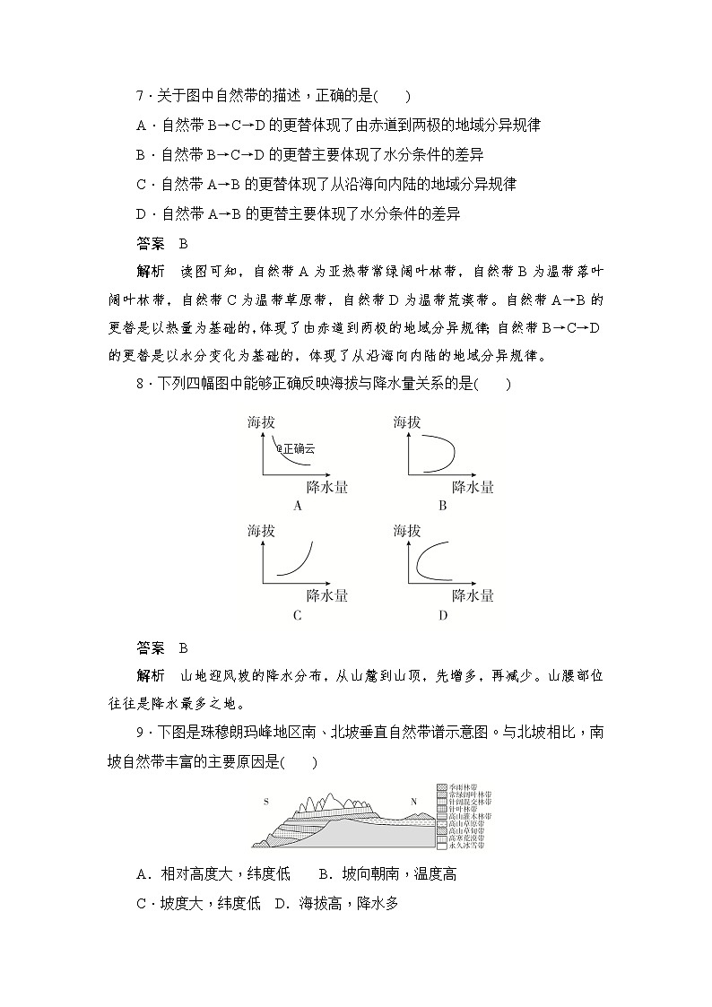 2019-2020学年高中地理人教版必修1新同步作业：5.2自然地理环境的差异性（A卷）03