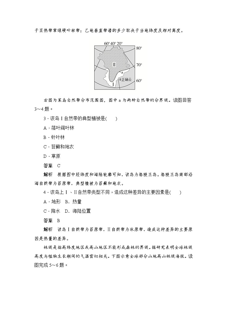 2019-2020学年高中地理人教版必修1新同步作业：5.2自然地理环境的差异性（B卷）02