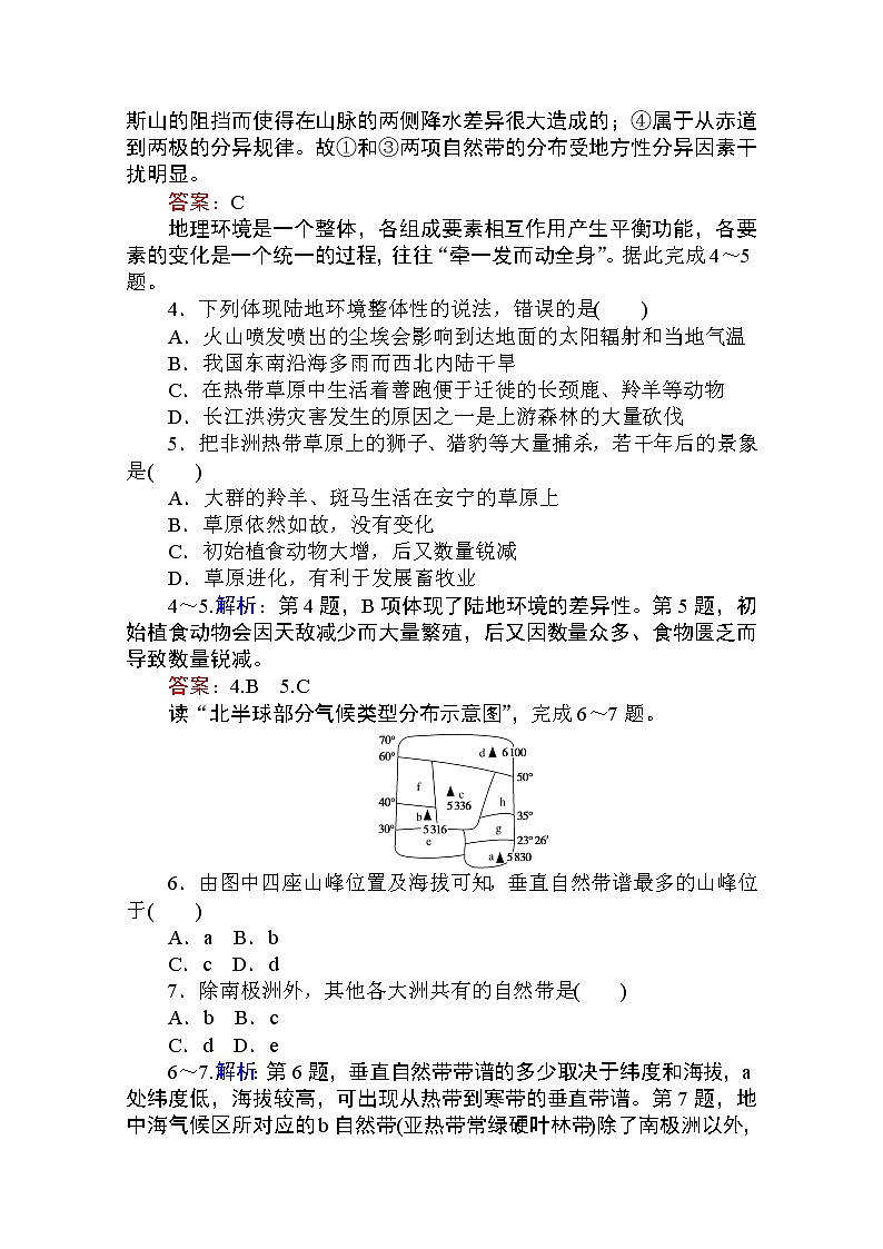 2019-2020学年高中地理人教版必修1章末检测：第五章　自然地理环境的整体性与差异性02