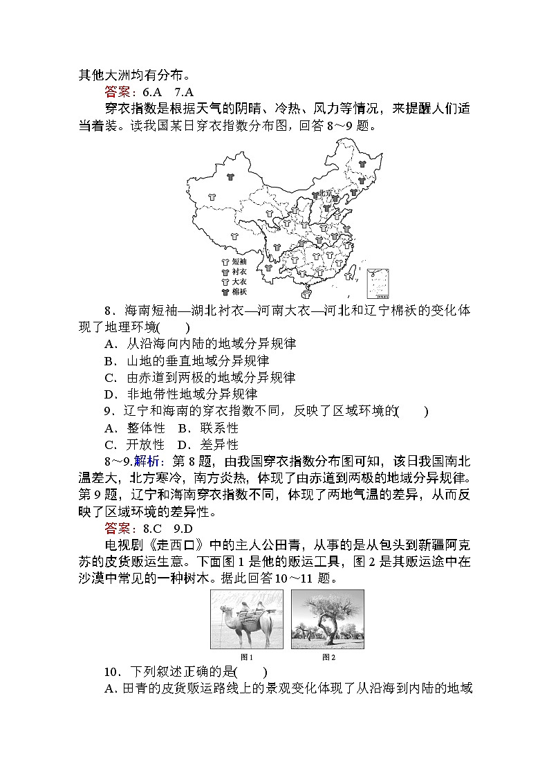 2019-2020学年高中地理人教版必修1章末检测：第五章　自然地理环境的整体性与差异性03