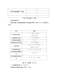 2019-2020学年高中地理人教版必修1同步作业与测评：阶段水平检测（第三～五章）