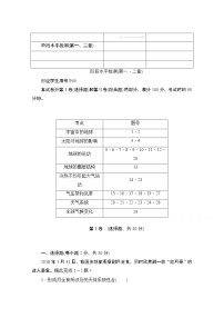 2019-2020学年高中地理人教版必修1同步作业与测评：阶段水平检测（第一、二章）