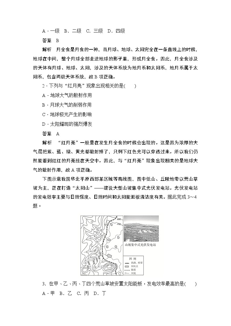 2019-2020学年高中地理人教版必修1同步作业与测评：阶段水平检测（第一、二章）02