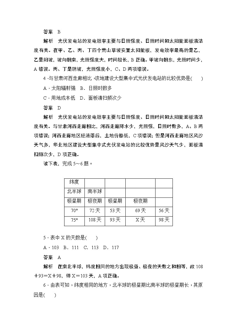 2019-2020学年高中地理人教版必修1同步作业与测评：阶段水平检测（第一、二章）03