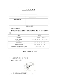 2019-2020学年高中地理人教版必修1同步作业与测评：模块综合检测