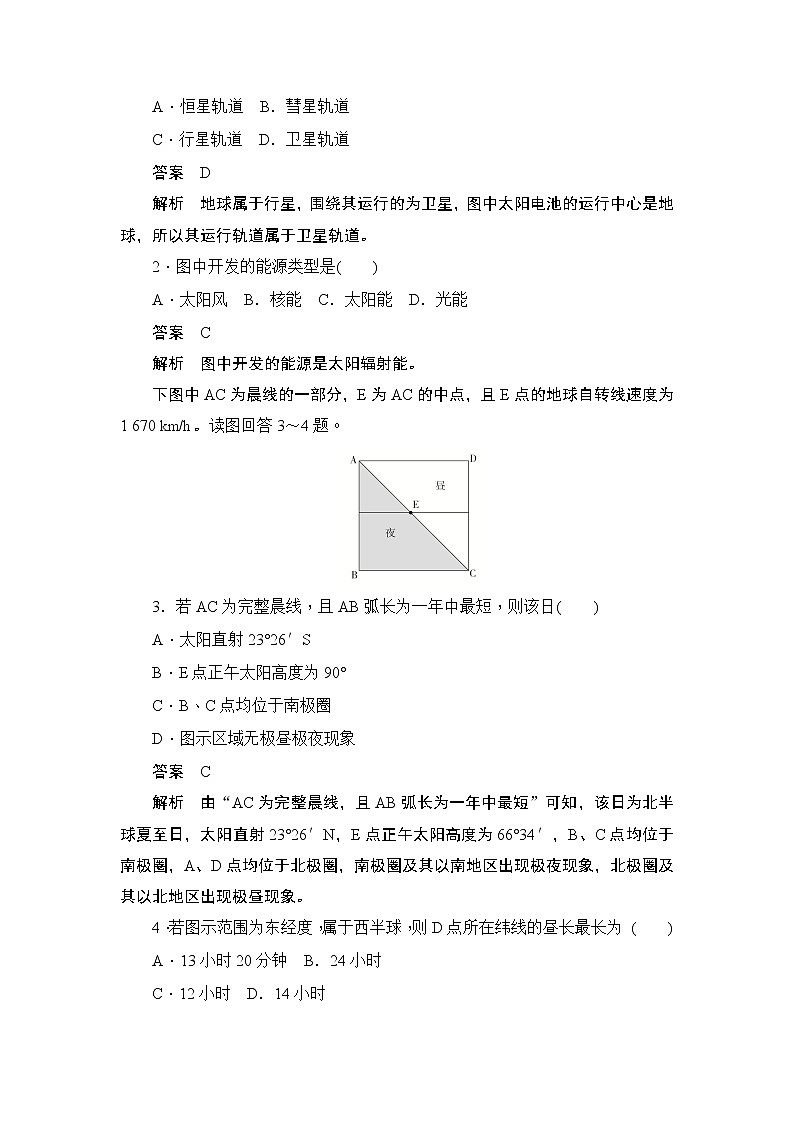 2019-2020学年高中地理人教版必修1同步作业与测评：模块综合检测02