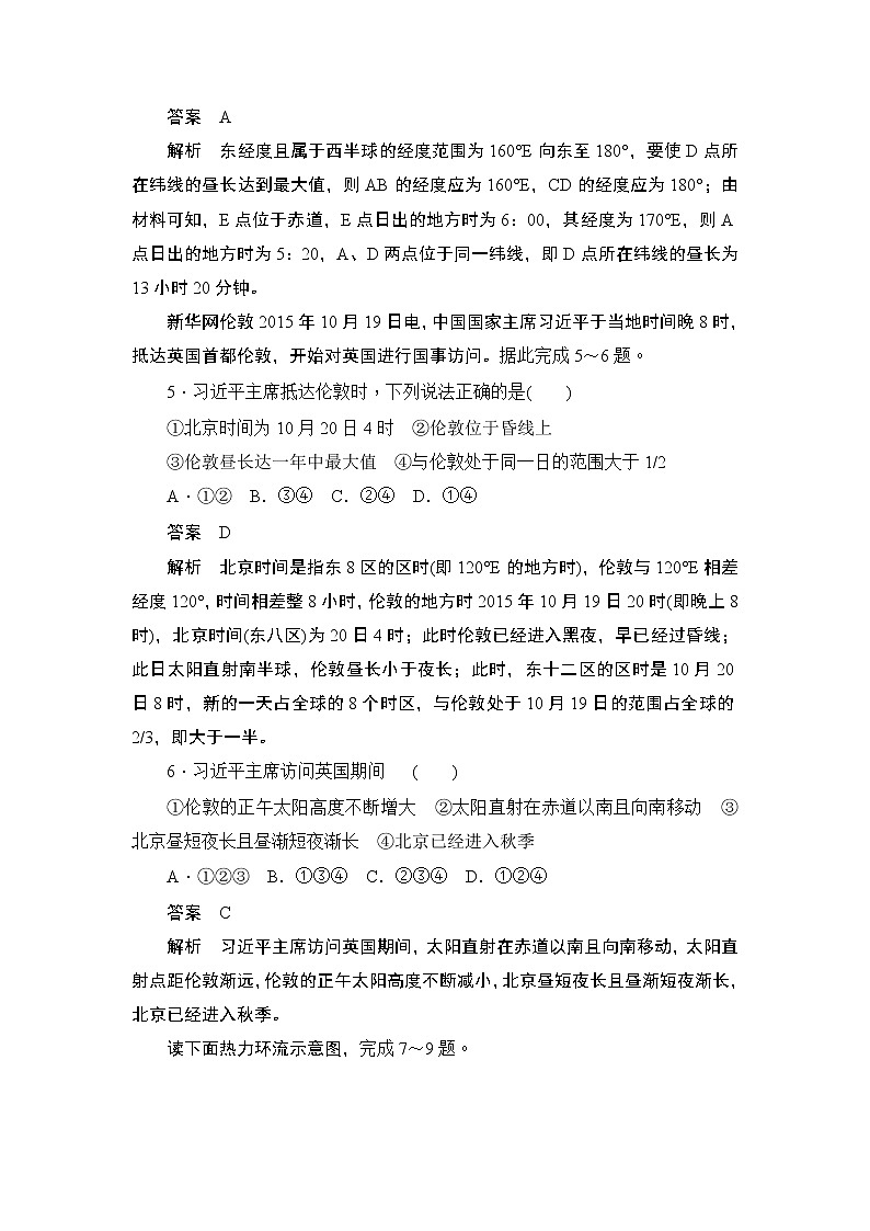 2019-2020学年高中地理人教版必修1同步作业与测评：模块综合检测03