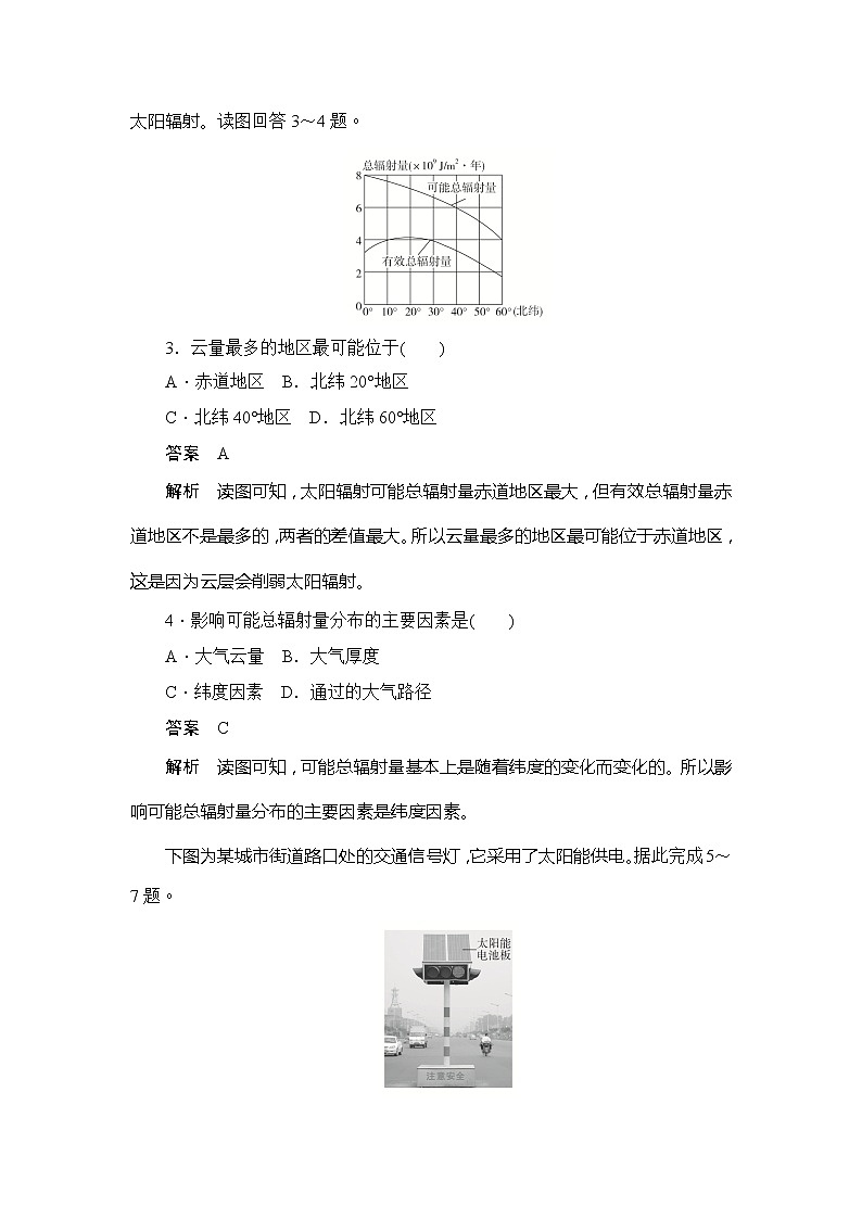 2019-2020版地理人教必修一同步刷题首先卷（A卷 B卷）：第一章 第二节太阳对地球的影响02