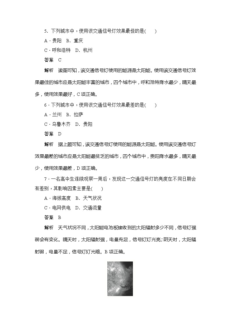 2019-2020版地理人教必修一同步刷题首先卷（A卷 B卷）：第一章 第二节太阳对地球的影响03