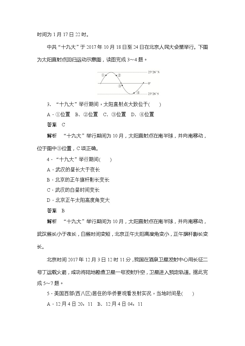 2019-2020版地理人教必修一同步刷题首先卷（A卷 B卷）：第一章 第三节　地球的运动综合检测（A卷）02