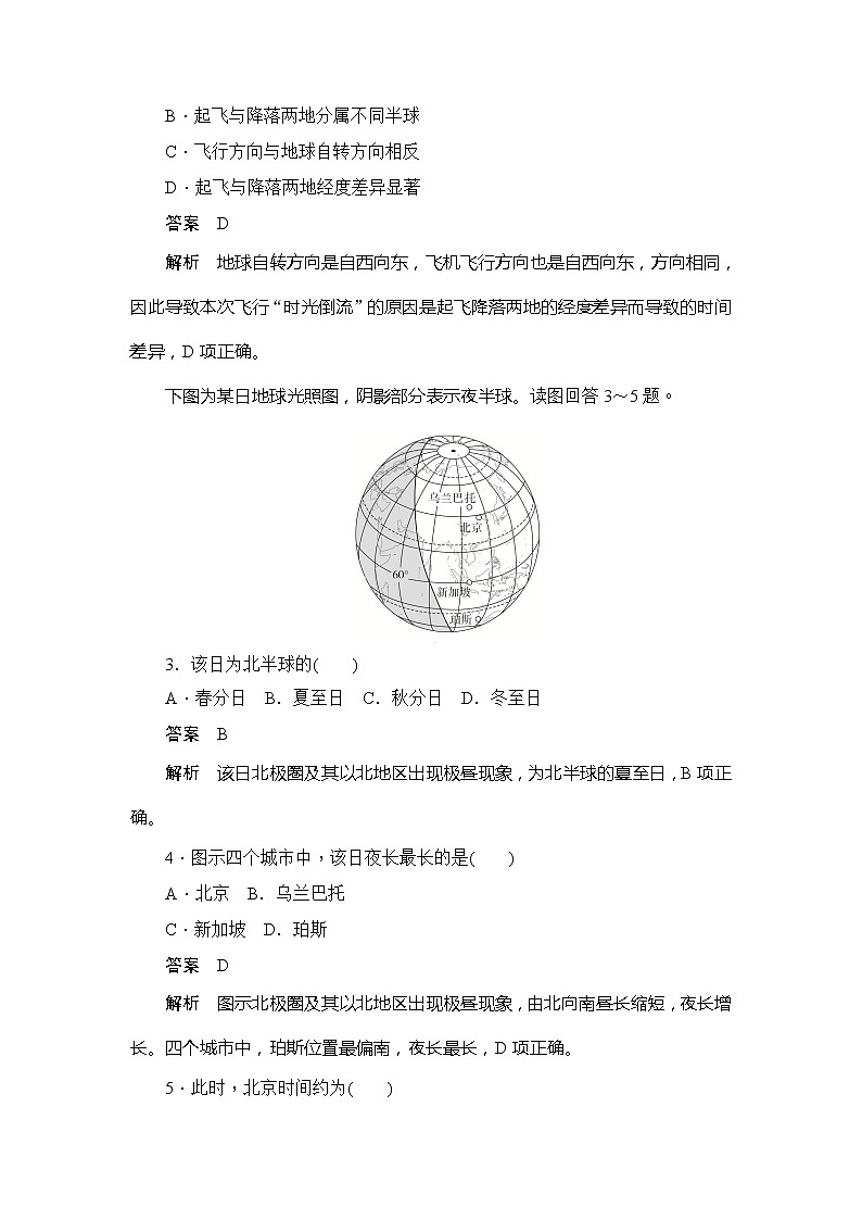 2019-2020版地理人教必修一同步刷题首先卷（A卷 B卷）：第一章 第三节　地球的运动综合检测（B卷）02