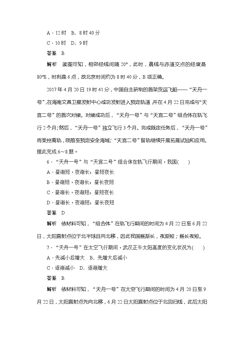 2019-2020版地理人教必修一同步刷题首先卷（A卷 B卷）：第一章 第三节　地球的运动综合检测（B卷）03