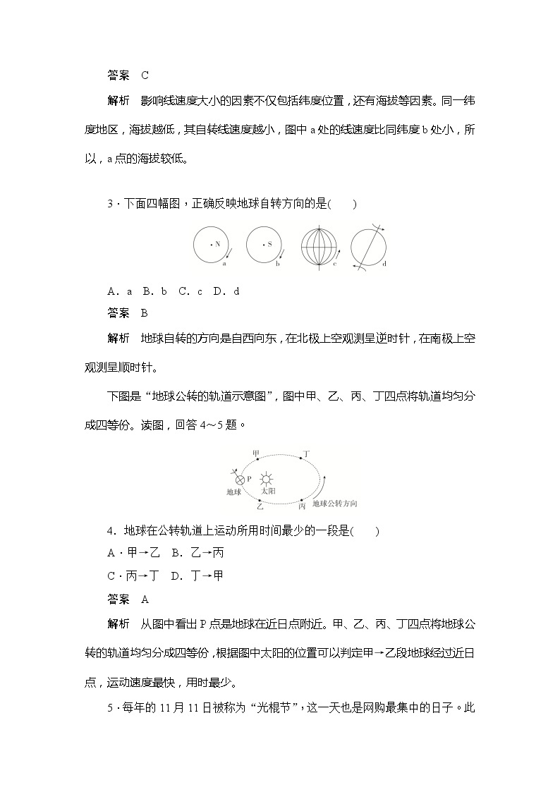 2019-2020版地理人教必修一同步刷题首先卷（A卷 B卷）：第一章 第三节地球的运动02