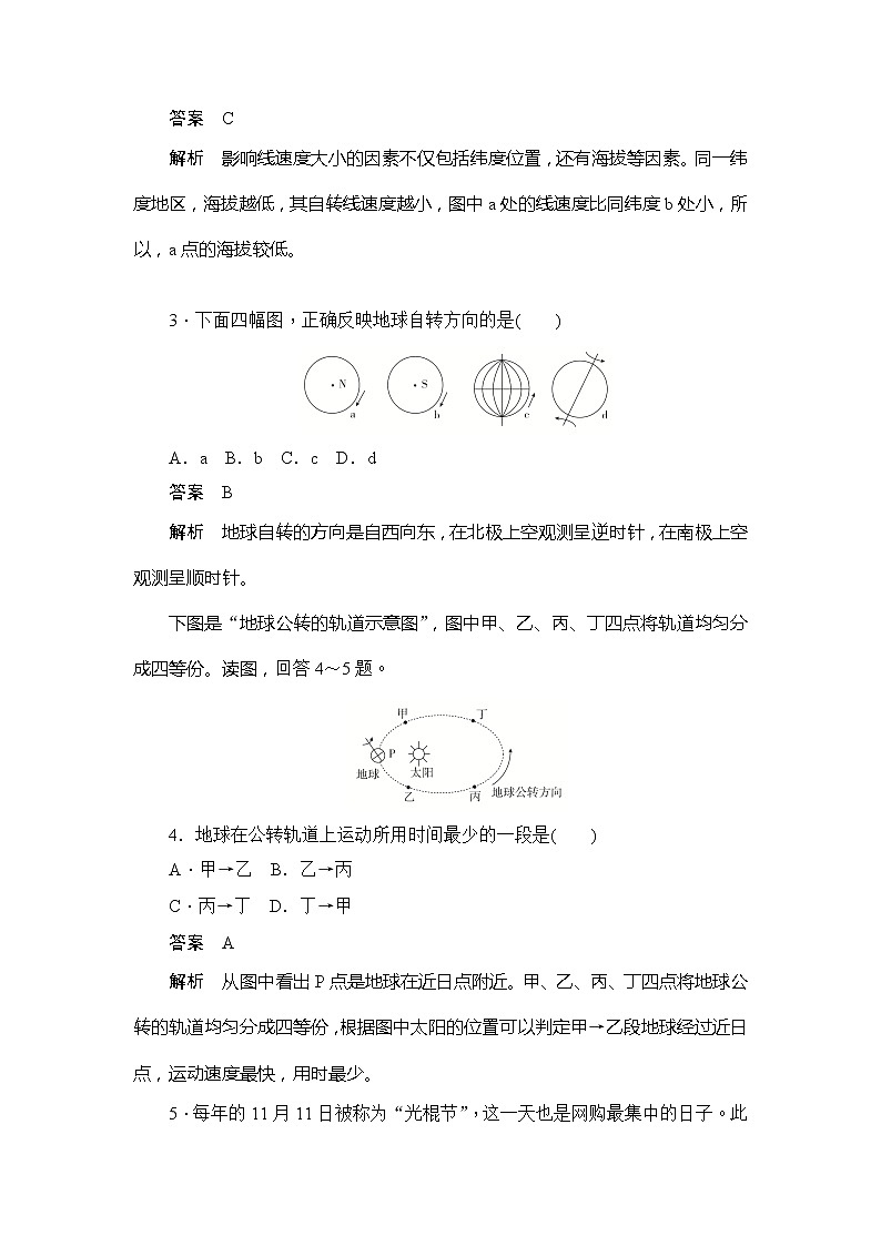 2019-2020版地理人教必修一同步刷题首先卷（A卷 B卷）：第一章 第三节地球的运动02