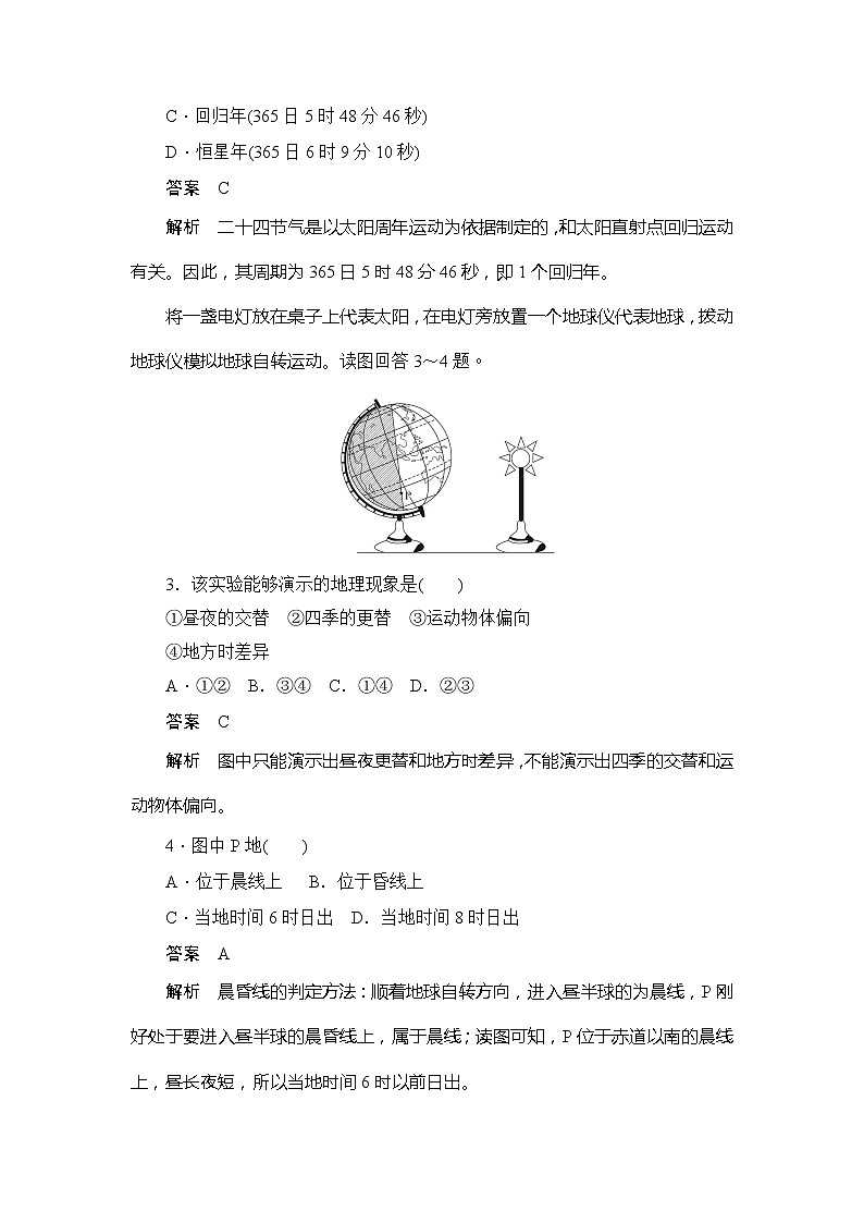 2019-2020版地理人教必修一同步刷题首先卷（A卷 B卷）：第一章 第三节第二课时地球自转的地理意义第2页