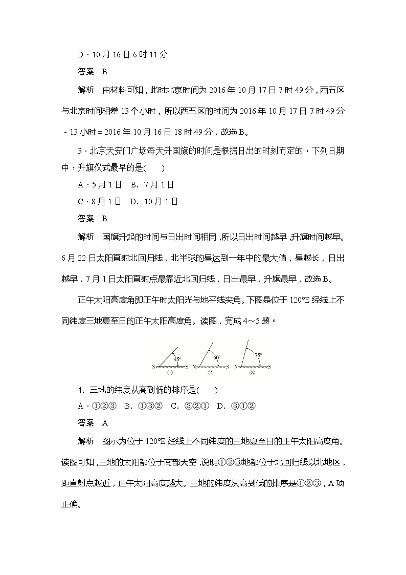 2019-2020版地理人教必修一同步刷题首先卷（A卷 B卷）：第一章 第三节第三课时地球公转的地理意义02