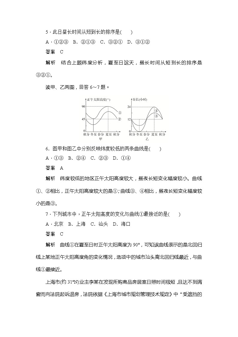 2019-2020版地理人教必修一同步刷题首先卷（A卷 B卷）：第一章 第三节第三课时地球公转的地理意义03
