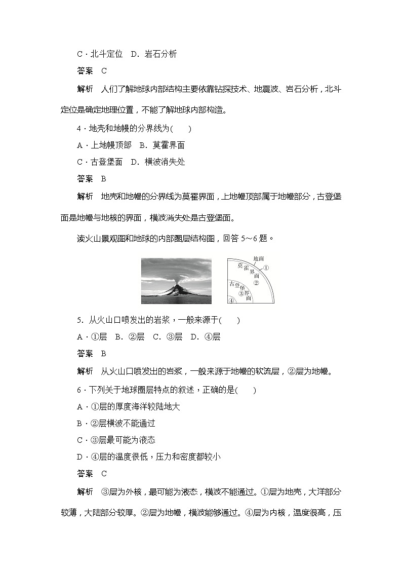 2019-2020版地理人教必修一同步刷题首先卷（A卷 B卷）：第一章 第四节地球的圈层结构02