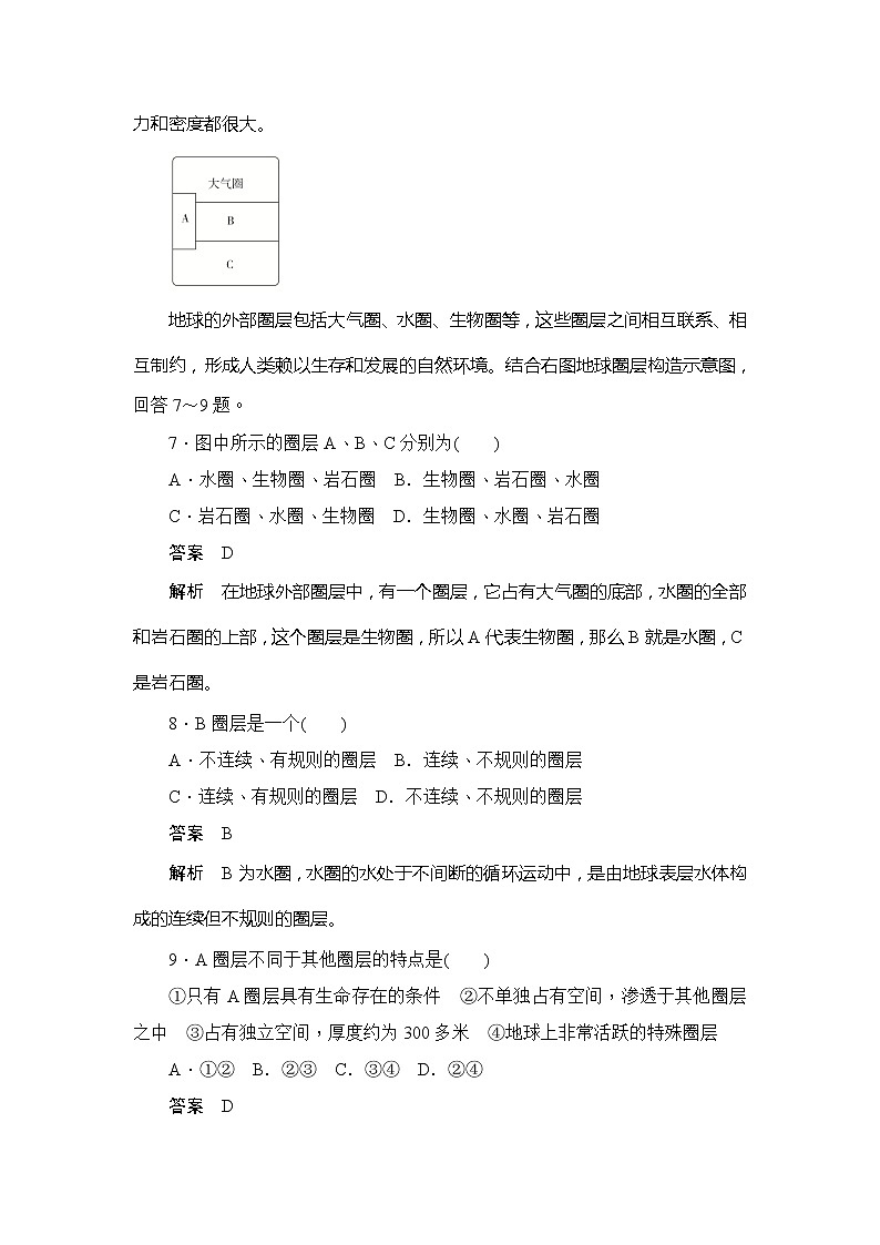 2019-2020版地理人教必修一同步刷题首先卷（A卷 B卷）：第一章 第四节地球的圈层结构03