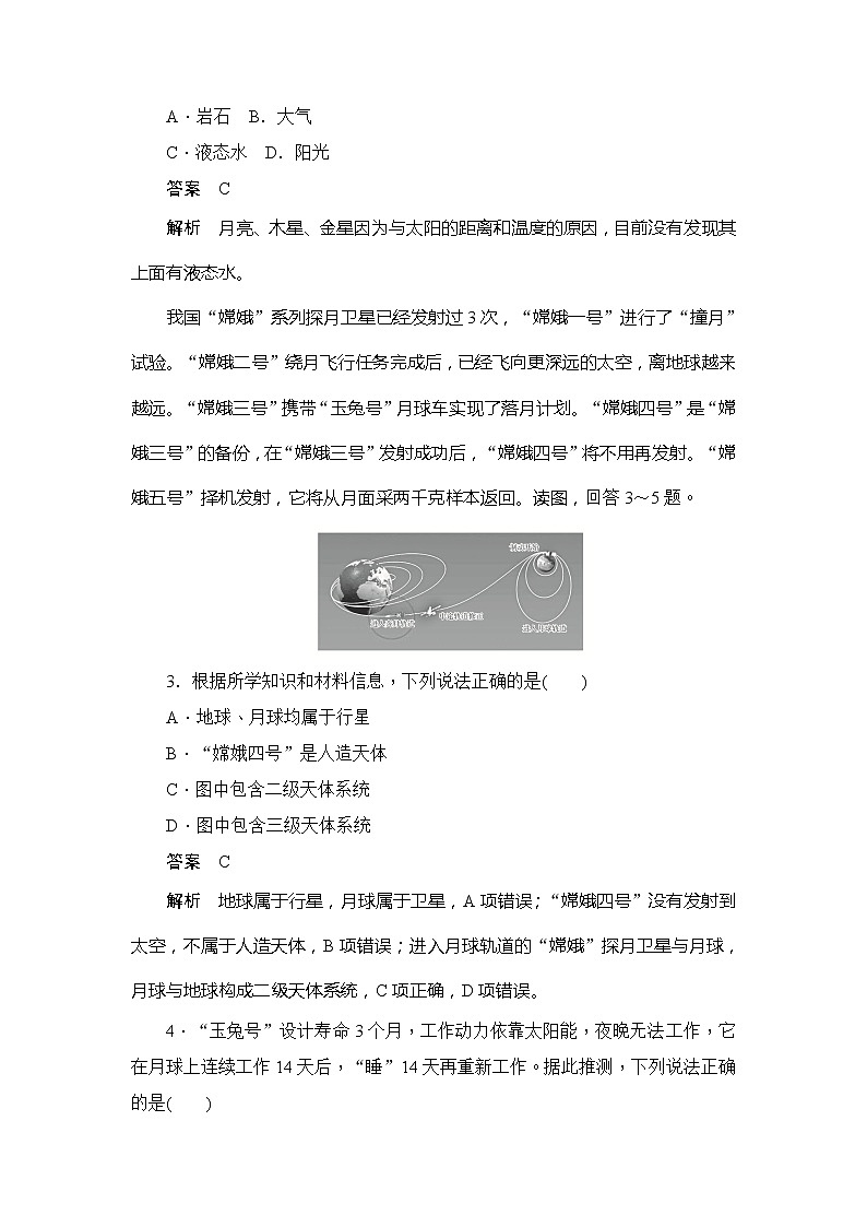 2019-2020版地理人教必修一同步刷题首先卷（A卷 B卷）：阶段水平检测（一）　行星地球02