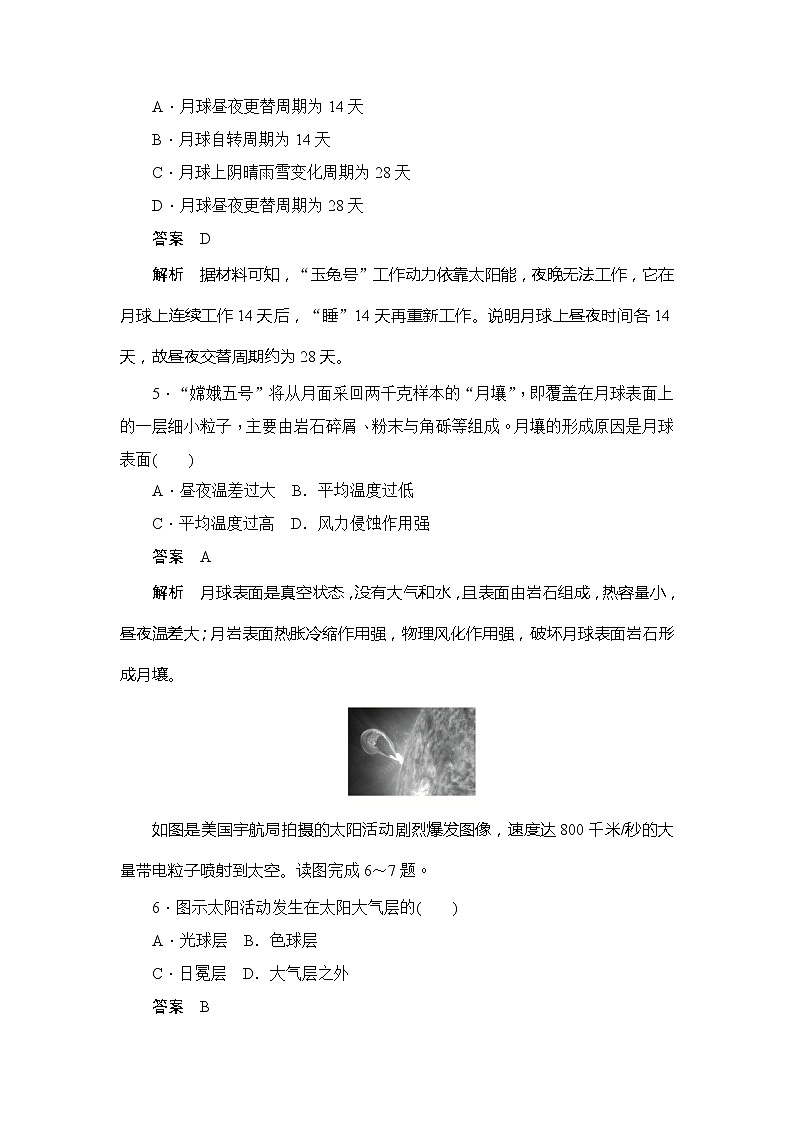 2019-2020版地理人教必修一同步刷题首先卷（A卷 B卷）：阶段水平检测（一）　行星地球03