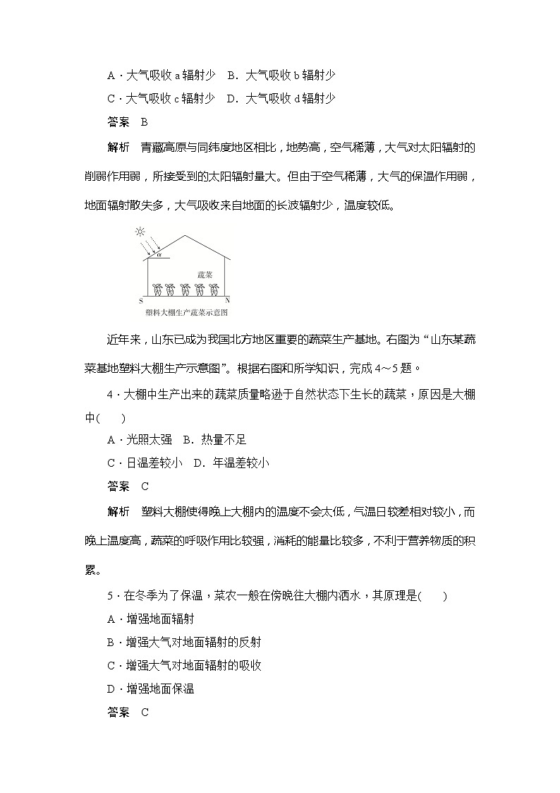2019-2020版地理人教必修一同步刷题首先卷（A卷 B卷）：第二章 第一节冷热不均引起大气运动102