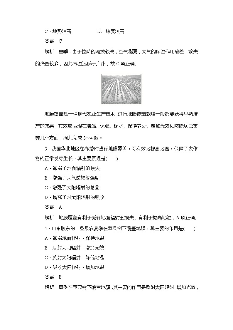 2019-2020版地理人教必修一同步刷题首先卷（A卷 B卷）：第二章 第一节冷热不均引起大气运动综合检测02