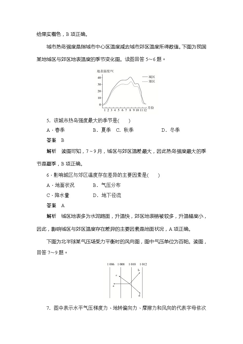 2019-2020版地理人教必修一同步刷题首先卷（A卷 B卷）：第二章 第一节冷热不均引起大气运动综合检测03