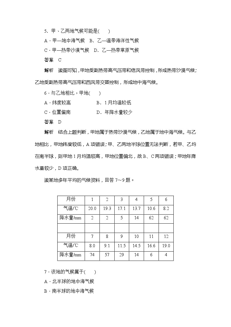 2019-2020版地理人教必修一同步刷题首先卷（A卷 B卷）：第二章 第二节　气压带和风带综合检测（A卷）03