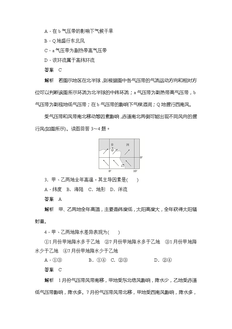 2019-2020版地理人教必修一同步刷题首先卷（A卷 B卷）：第二章 第二节　气压带和风带综合检测（B卷）02