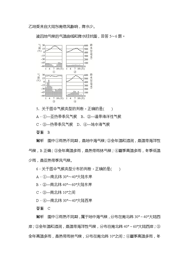 2019-2020版地理人教必修一同步刷题首先卷（A卷 B卷）：第二章 第二节　气压带和风带综合检测（B卷）03