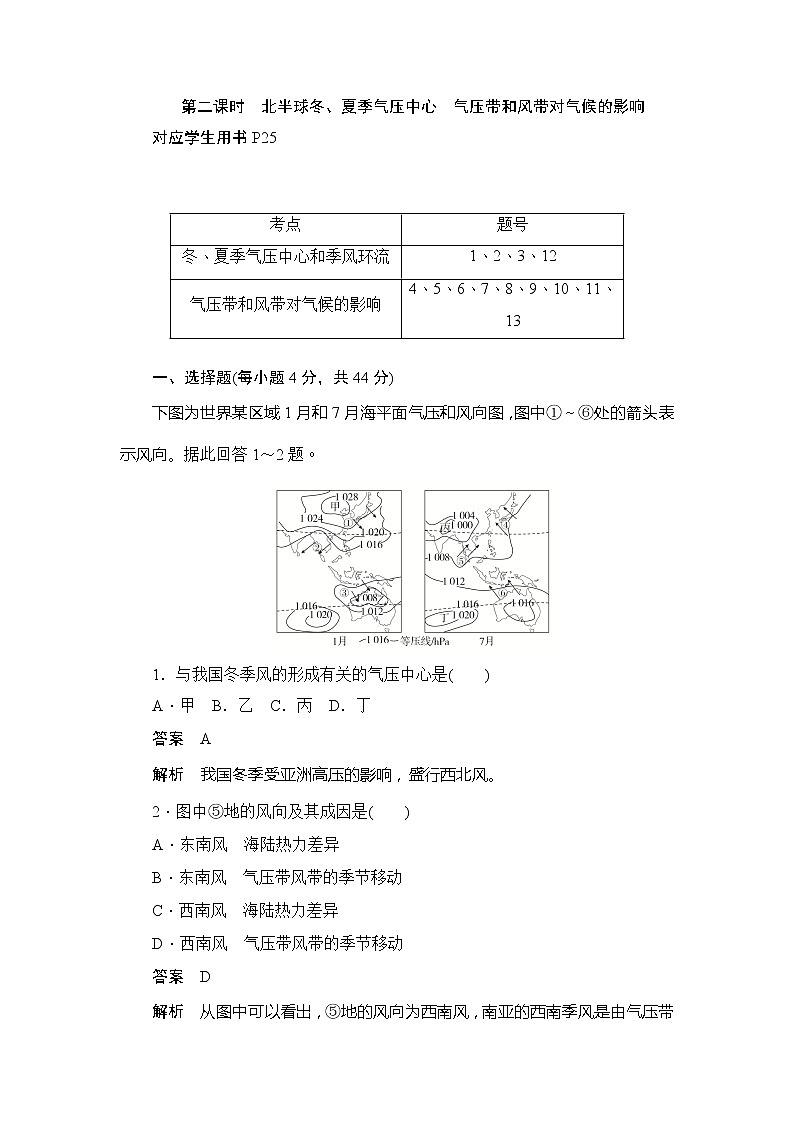 2019-2020版地理人教必修一同步刷题首先卷（A卷 B卷）：第二章 第二课时北半球冬01