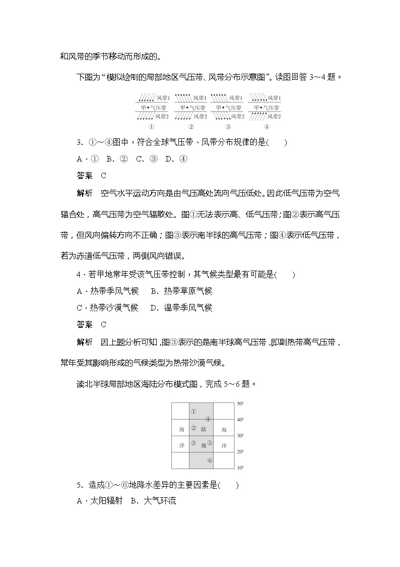 2019-2020版地理人教必修一同步刷题首先卷（A卷 B卷）：第二章 第二课时北半球冬02