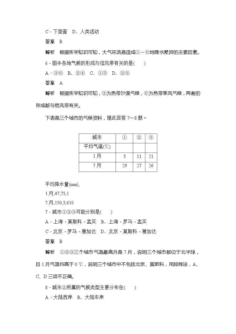 2019-2020版地理人教必修一同步刷题首先卷（A卷 B卷）：第二章 第二课时北半球冬03