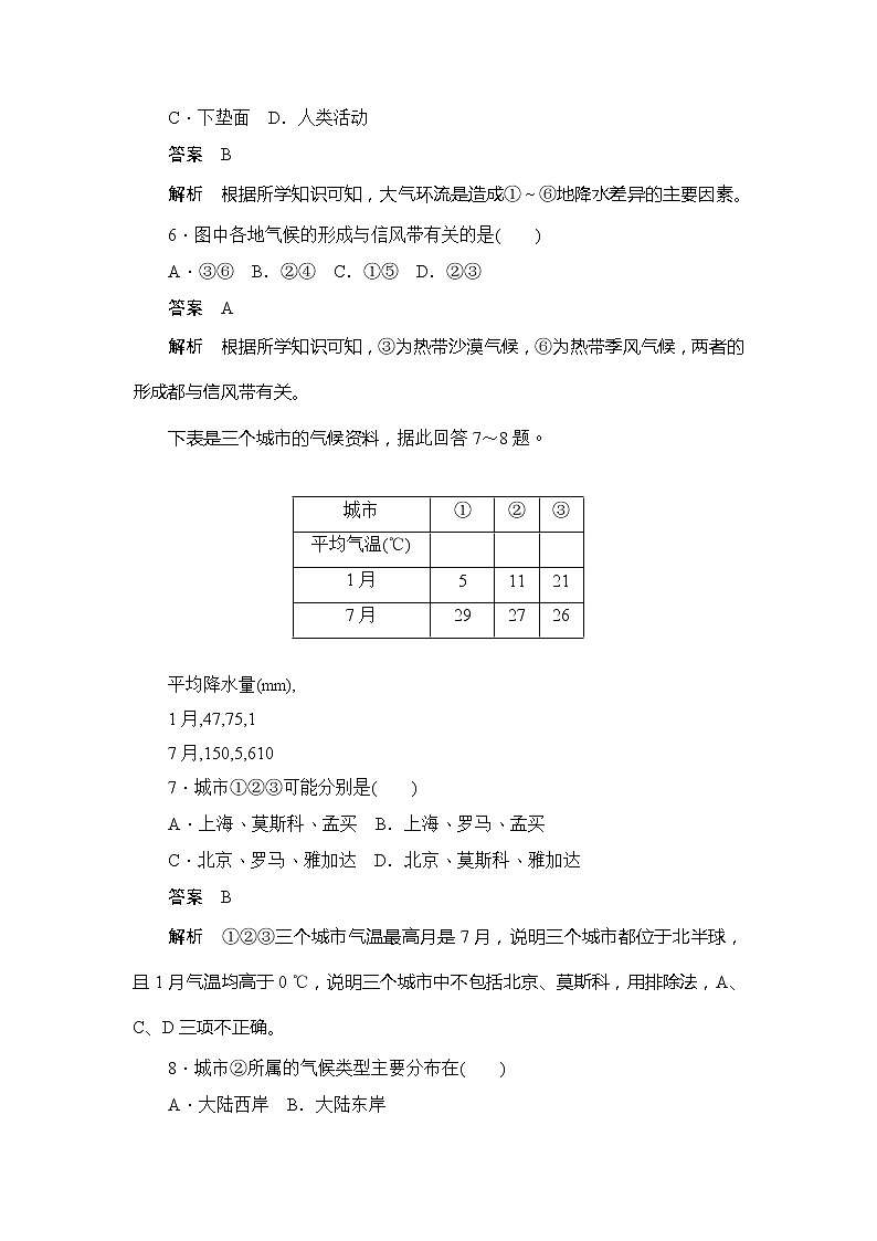 2019-2020版地理人教必修一同步刷题首先卷（A卷 B卷）：第二章 第二课时北半球冬03