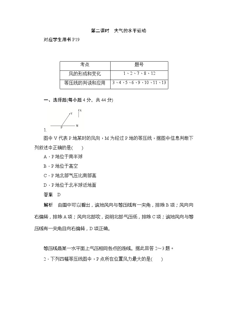 2019-2020版地理人教必修一同步刷题首先卷（A卷 B卷）：第二章 第二课时大气的水平运动01