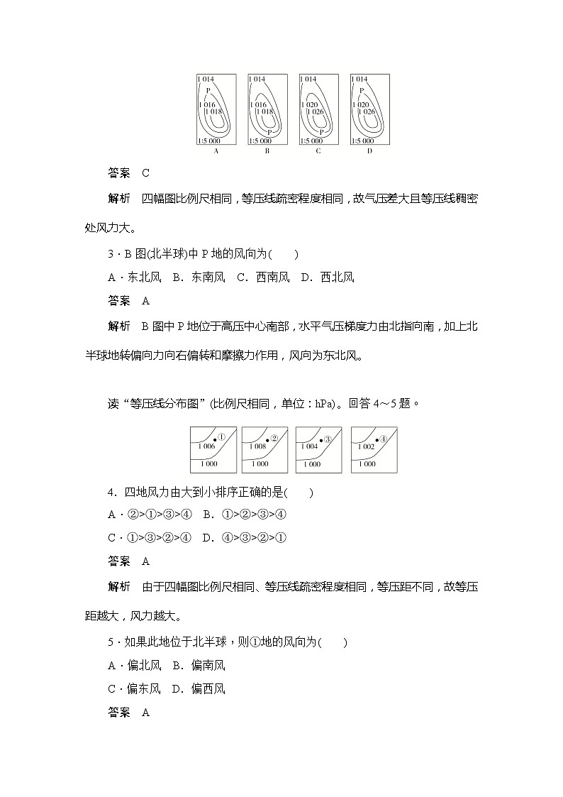 2019-2020版地理人教必修一同步刷题首先卷（A卷 B卷）：第二章 第二课时大气的水平运动02