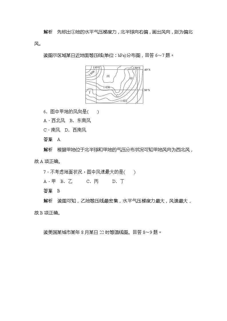 2019-2020版地理人教必修一同步刷题首先卷（A卷 B卷）：第二章 第二课时大气的水平运动03
