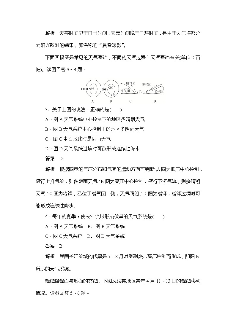 2019-2020版地理人教必修一同步刷题首先卷（A卷 B卷）：第二章 第三节常见天气系统02