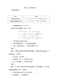 高中第四节 全球气候变化随堂练习题