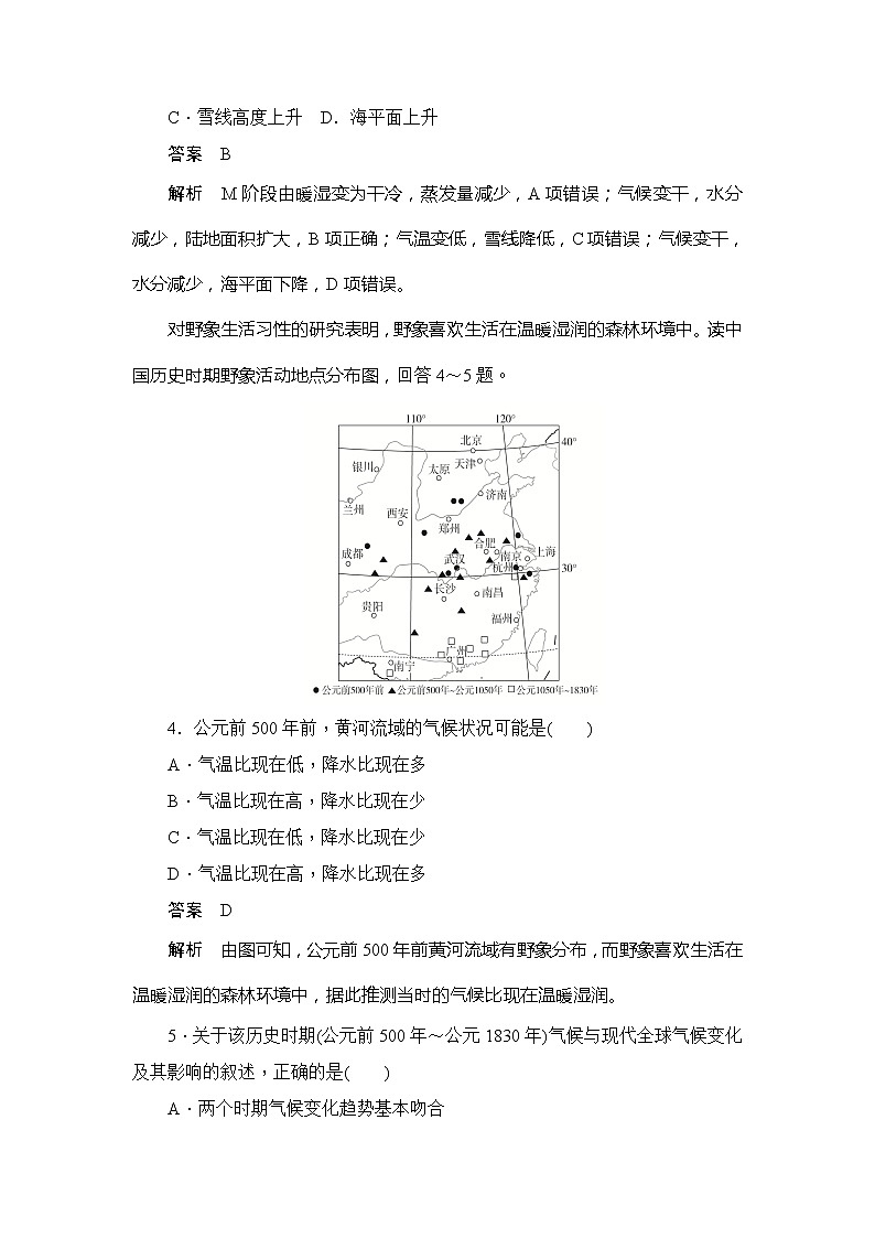 2019-2020版地理人教必修一同步刷题首先卷（A卷 B卷）：第二章 第四节全球气候变化第2页