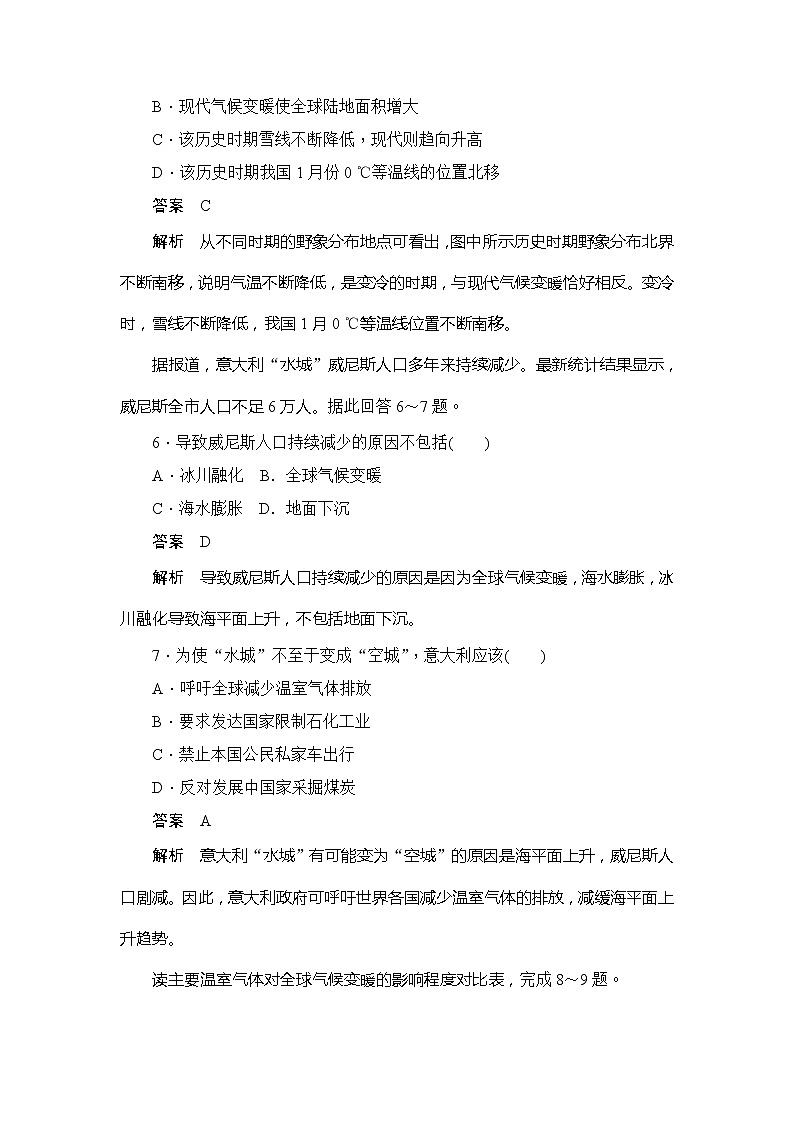 2019-2020版地理人教必修一同步刷题首先卷（A卷 B卷）：第二章 第四节全球气候变化第3页