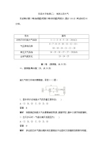 人教版 (新课标)第二章 地球上的大气综合与测试同步达标检测题