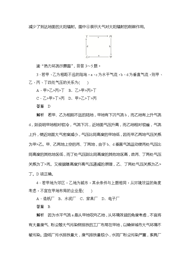 2019-2020版地理人教必修一同步刷题首先卷（A卷 B卷）：阶段水平检测（二）　地球上的大气02