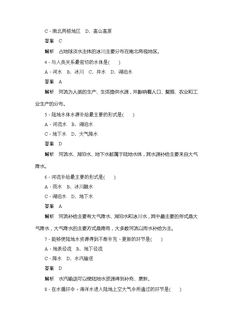 2019-2020版地理人教必修一同步刷题首先卷（A卷 B卷）：第三章 第一节　自然界的水循环（A卷）02