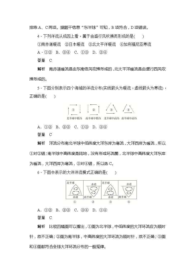 2019-2020版地理人教必修一同步刷题首先卷（A卷 B卷）：第三章 第二节　大规模的海水运动（A卷）02