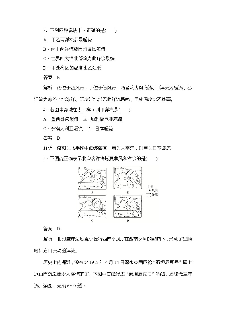 2019-2020版地理人教必修一同步刷题首先卷（A卷 B卷）：第三章 第二节　大规模的海水运动（B卷）第2页