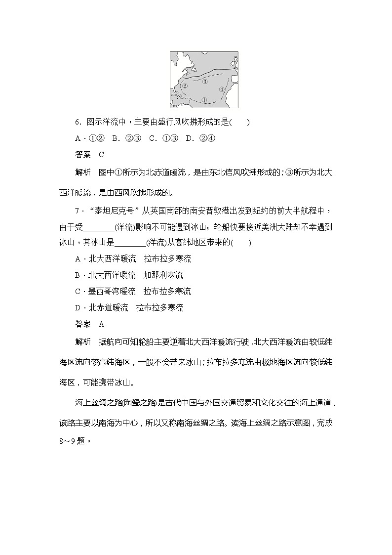 2019-2020版地理人教必修一同步刷题首先卷（A卷 B卷）：第三章 第二节　大规模的海水运动（B卷）第3页