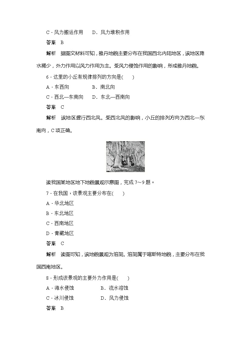 2019-2020版地理人教必修一同步刷题首先卷（A卷 B卷）：第四章 第一节　营造地表形态的力量（A卷）03