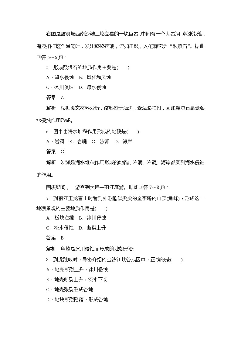 2019-2020版地理人教必修一同步刷题首先卷（A卷 B卷）：第四章 第一节　营造地表形态的力量（B卷）03